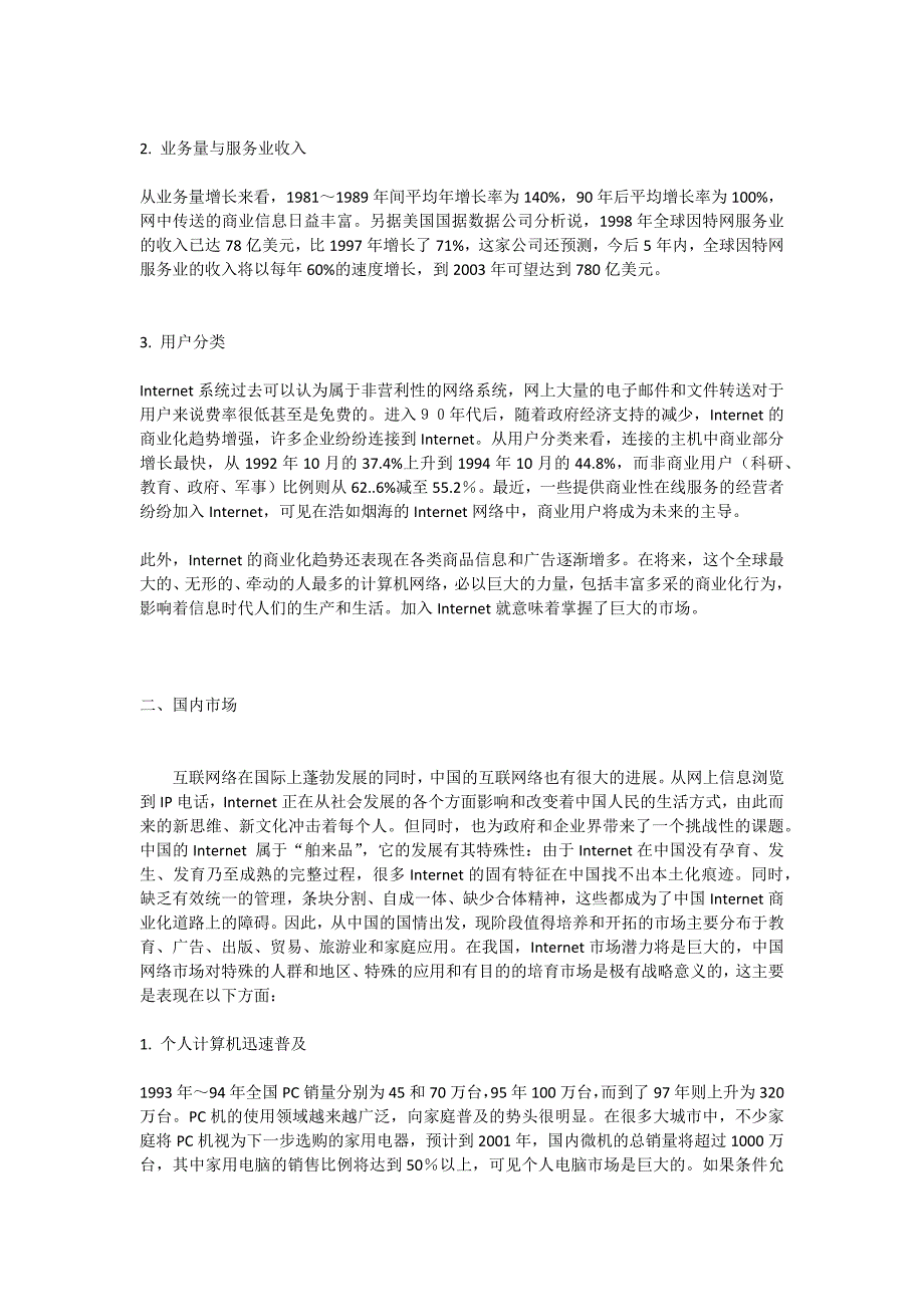 chinanet114.com商业计划书_第4页