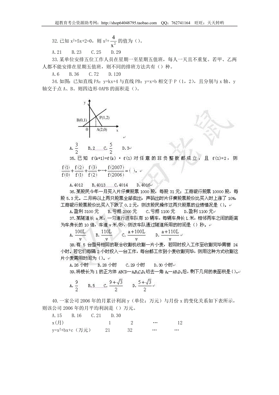 2007年福建省行测真题及答案解析（春）_第4页