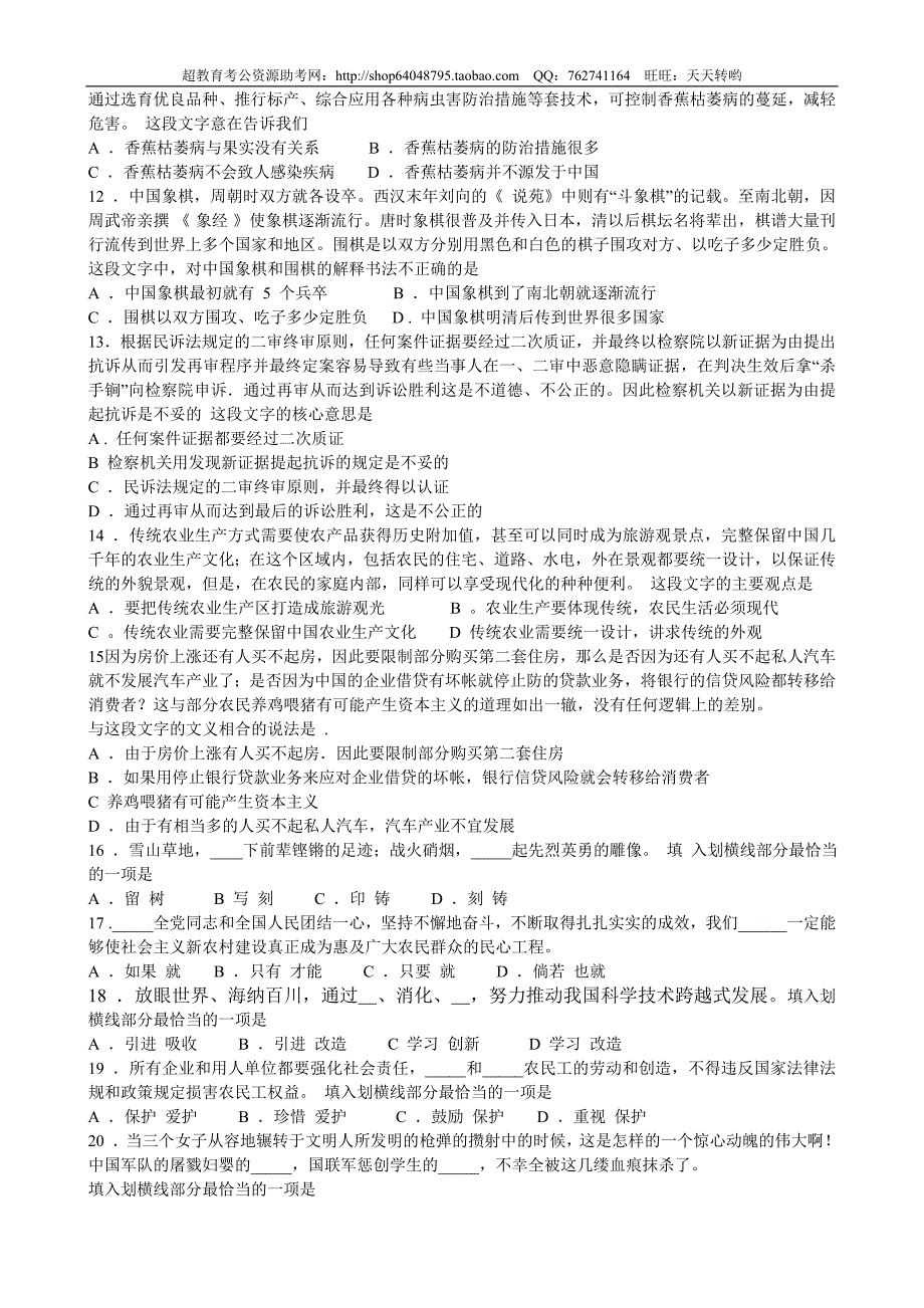 2008年江西省行政能力测试真题【完整+答案+解析】_第3页