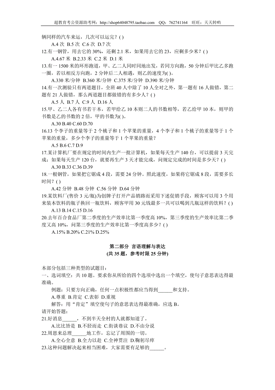 2003年云南省行测真题及答案_第2页