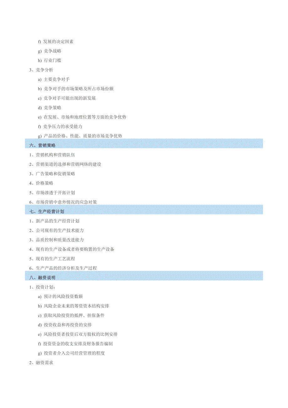 船舶制造业项目商业计划书_第2页