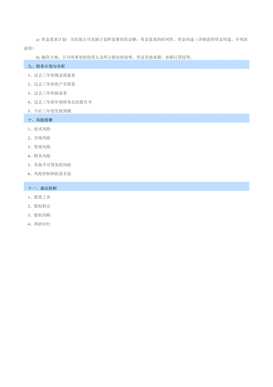 船舶制造业项目商业计划书_第3页