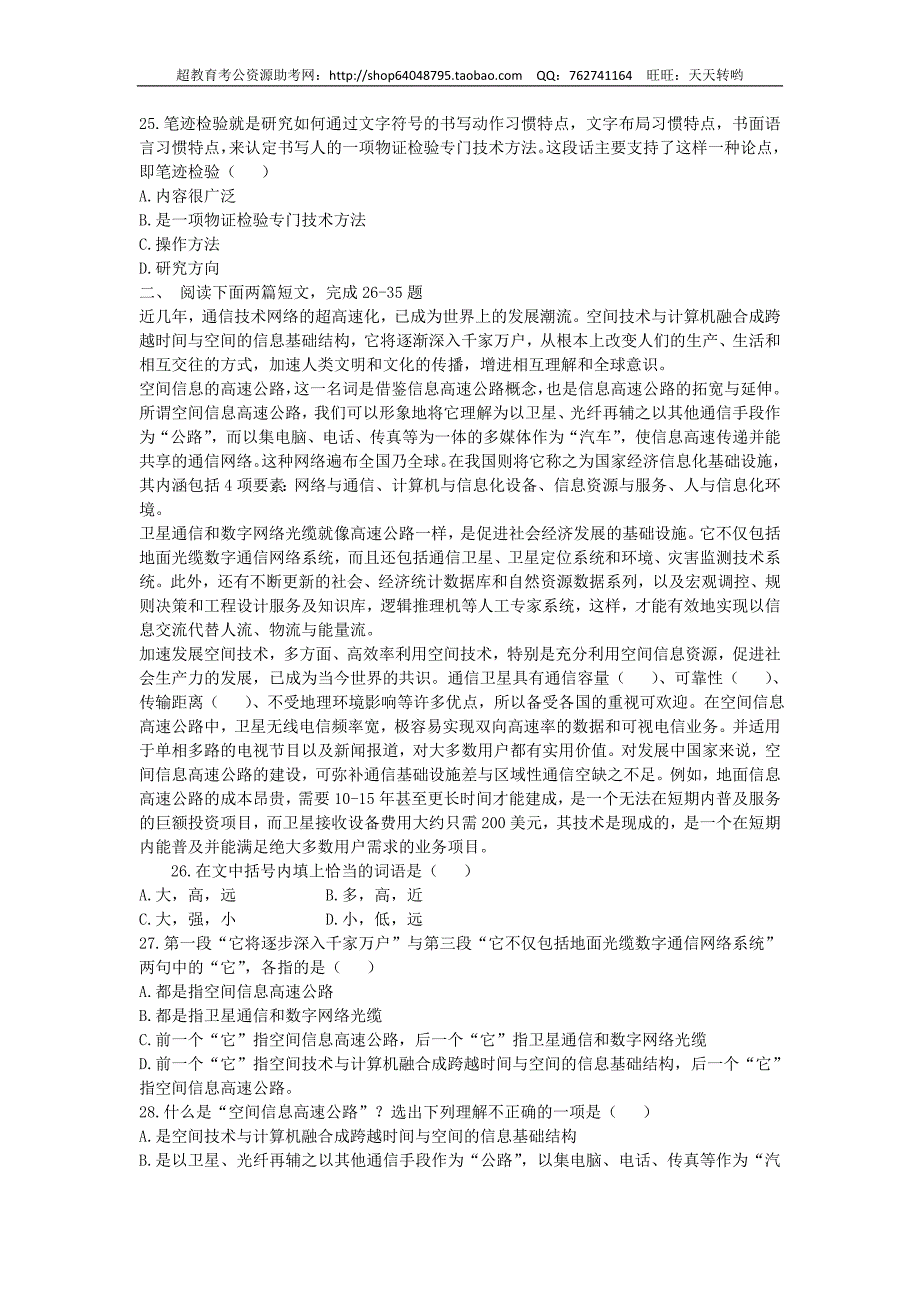 2004年山东省行政能力测试真题【完整+答案】_第4页