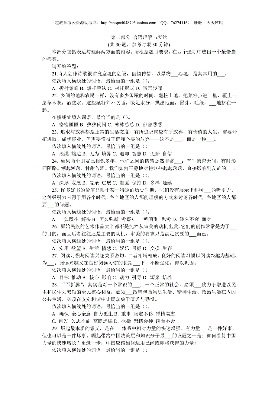 2009年9月13日福建省公务员考试行测真题（秋）【完整+答案+解析】(联考)_第4页