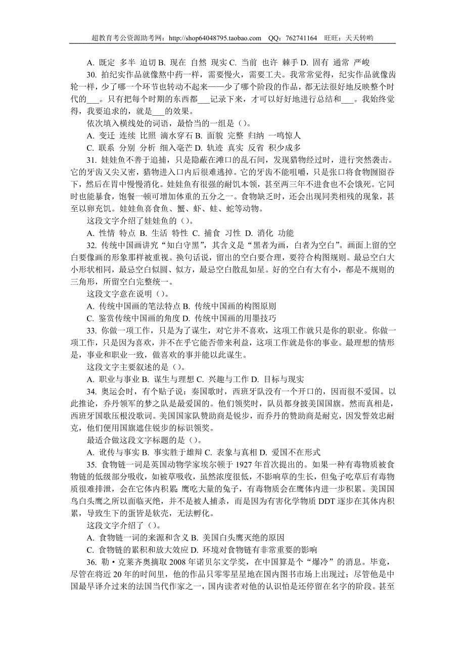 2009年9月13日福建省公务员考试行测真题（秋）【完整+答案+解析】(联考)_第5页