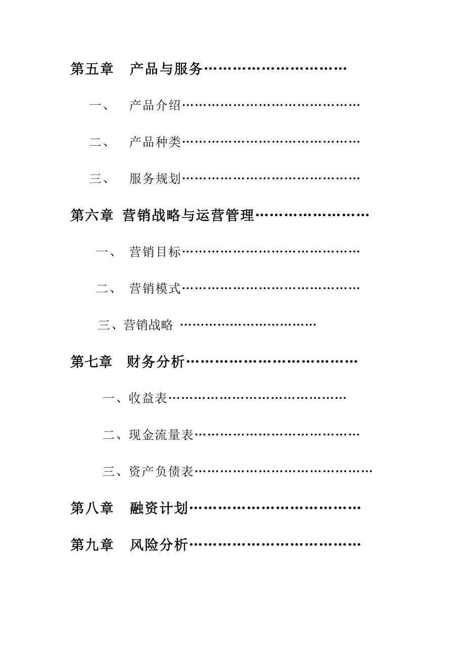 商业计划书_之_纯正韩式汗蒸房（旅游服务商业计划书）_第3页