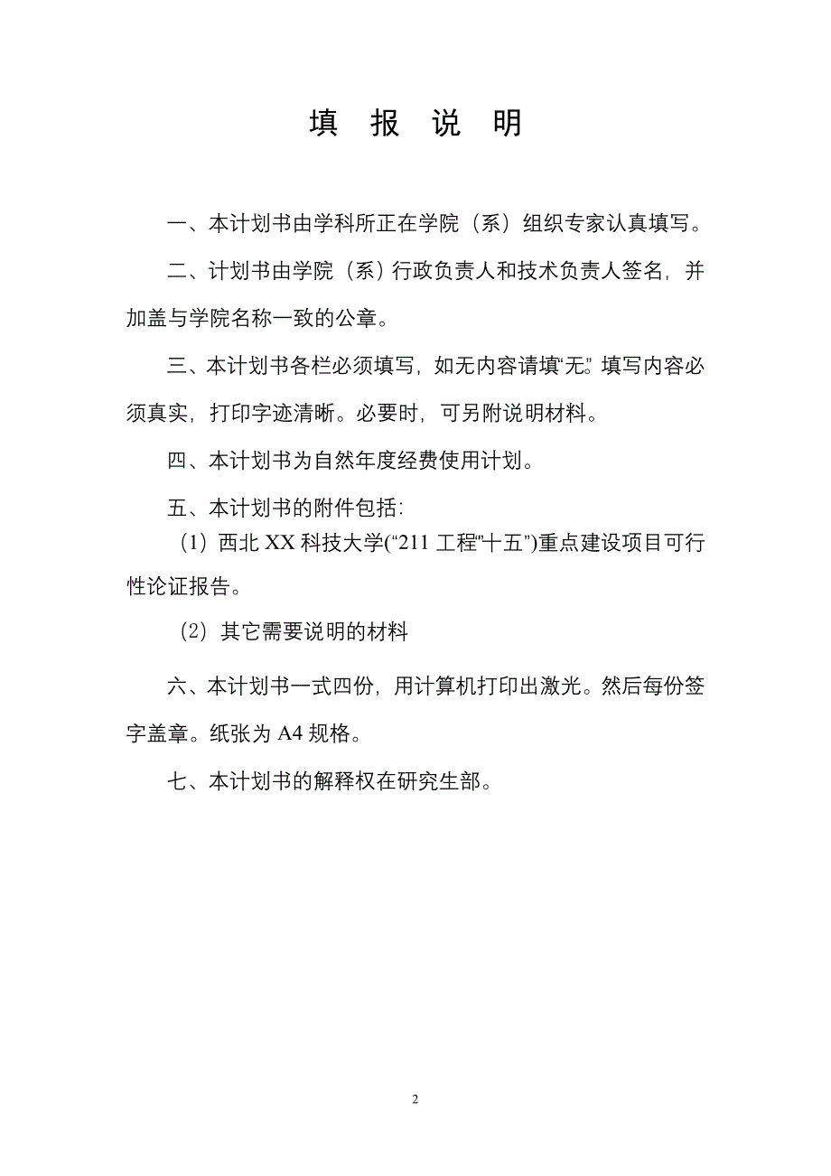 大学学科建设商业计划书_第2页