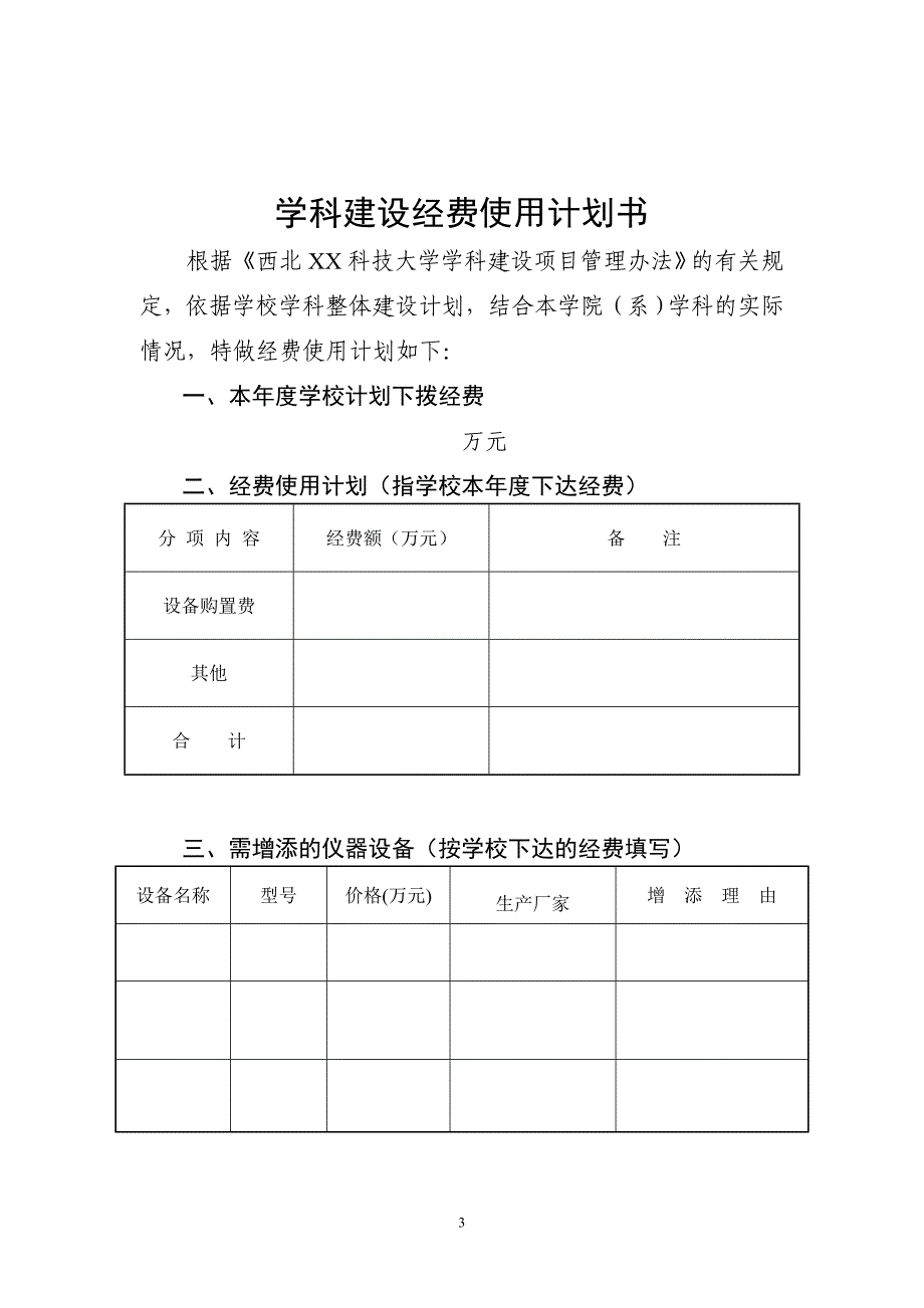 大学学科建设商业计划书_第3页