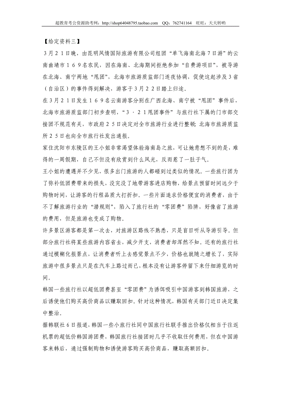 2010年安徽省公务员录用考试申论(B卷)真题及解析_第3页