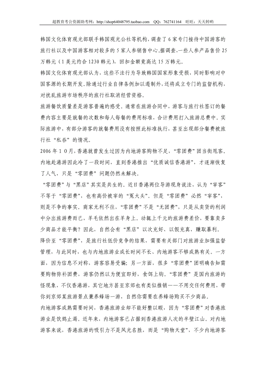 2010年安徽省公务员录用考试申论(B卷)真题及解析_第4页