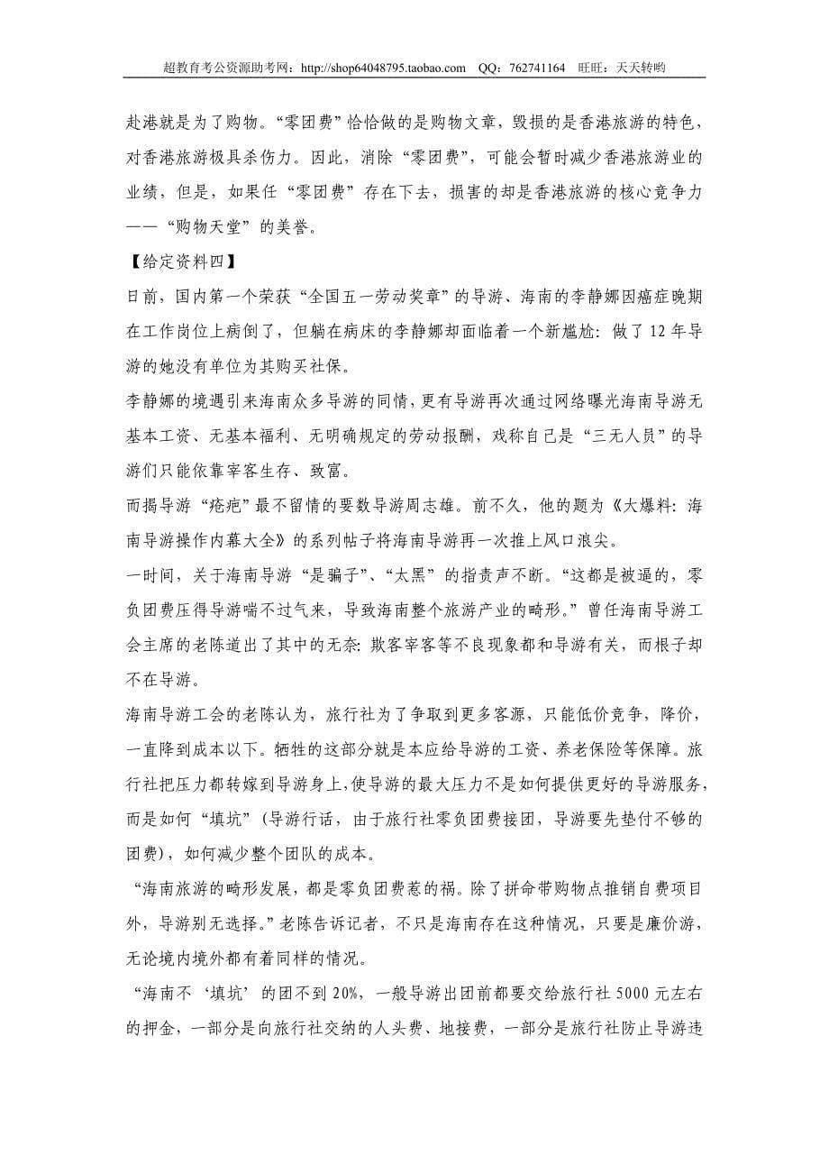 2010年安徽省公务员录用考试申论(B卷)真题及解析_第5页