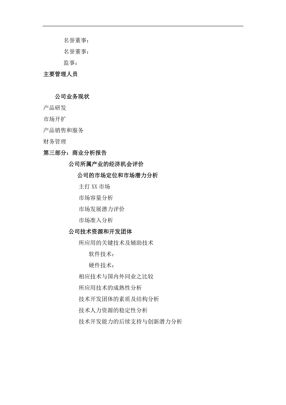 商业计划书标准版本(doc10)_第2页