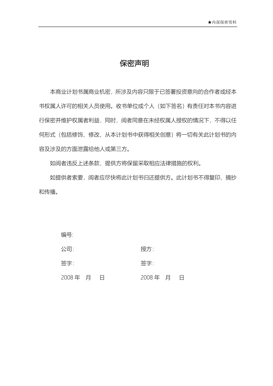 年产2万吨生物柴油商业计划书_第2页