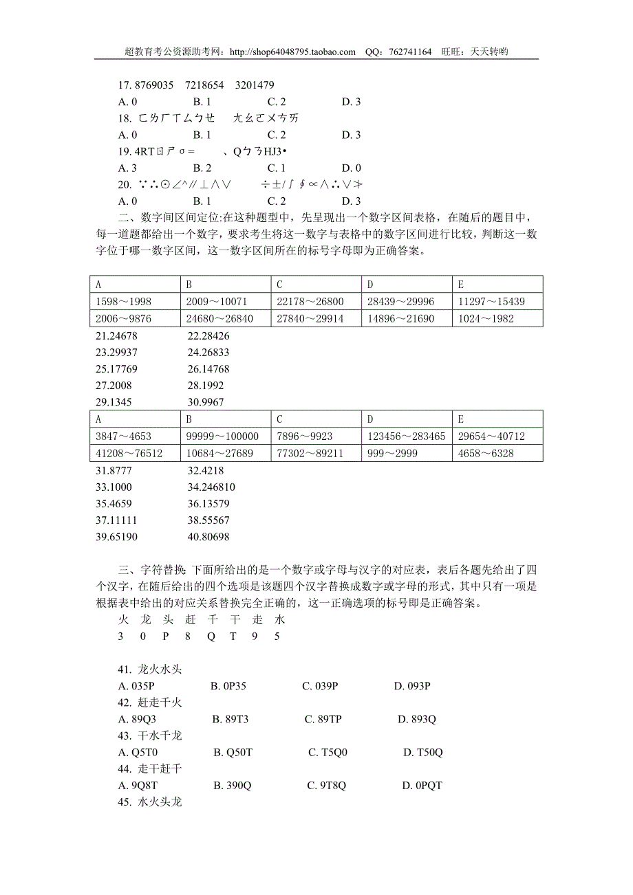 2008年天津行测真题及答案解析_第2页