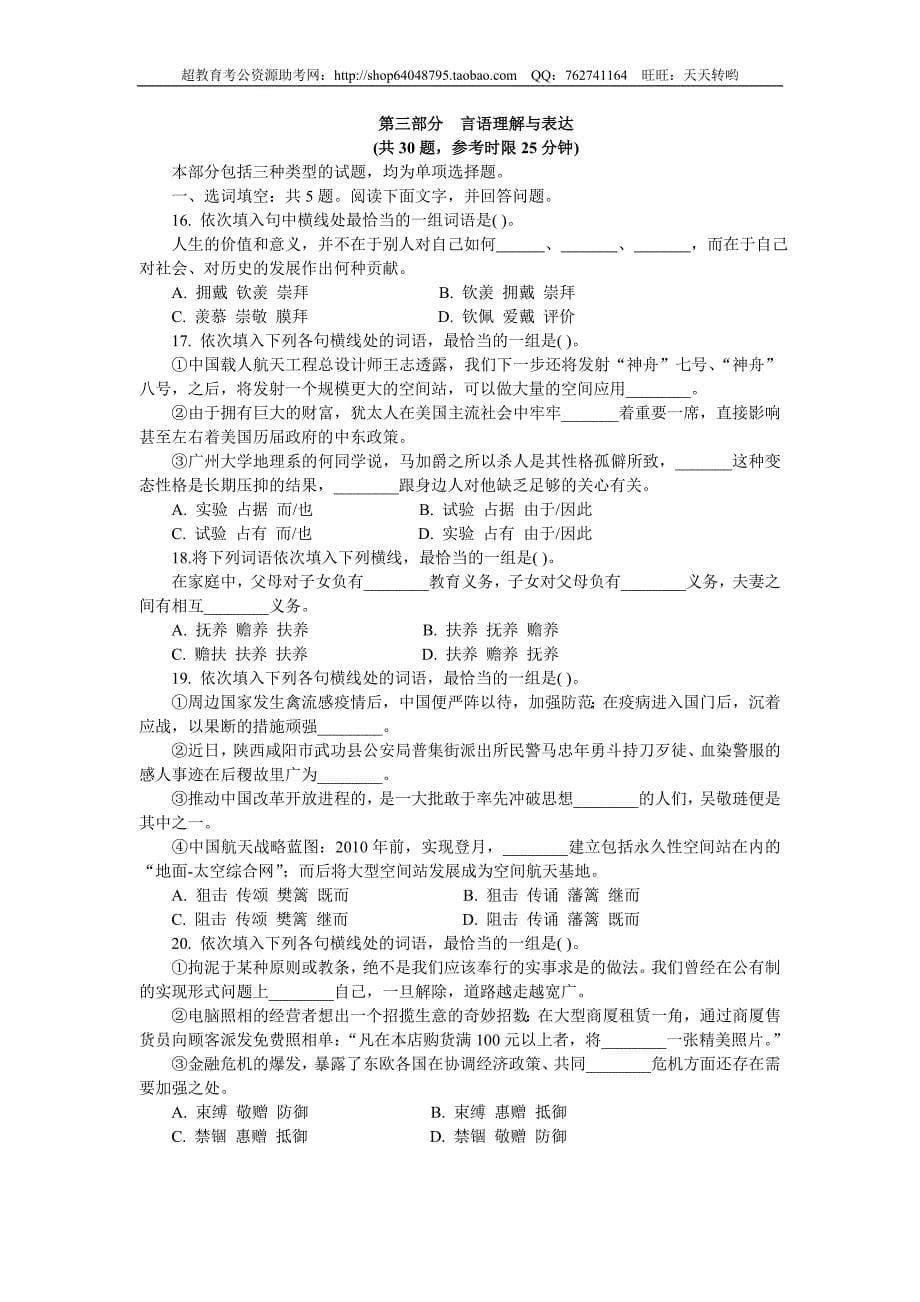 2008年天津行测真题及答案解析_第5页