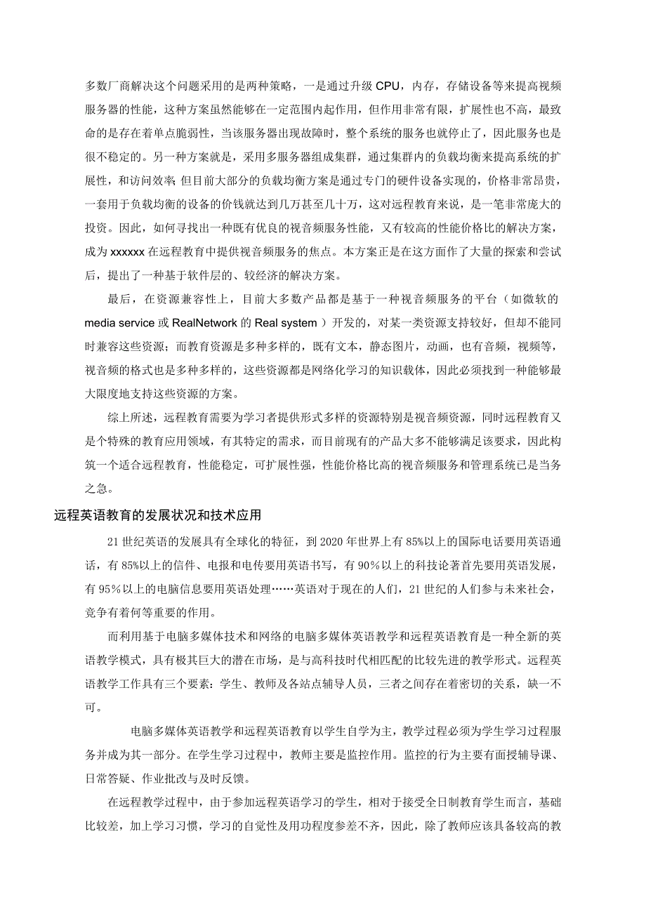 远程教育商业计划书_第2页