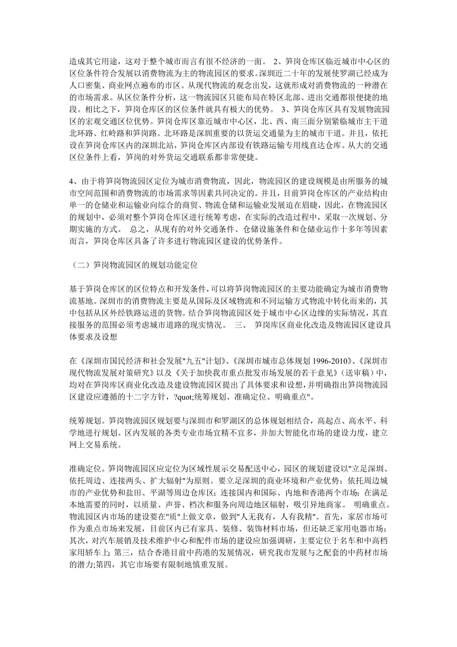 笋岗物流园区建设规划的商业计划书_第2页