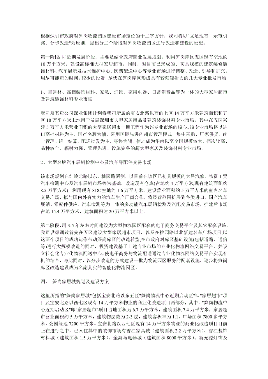 笋岗物流园区建设规划的商业计划书_第3页