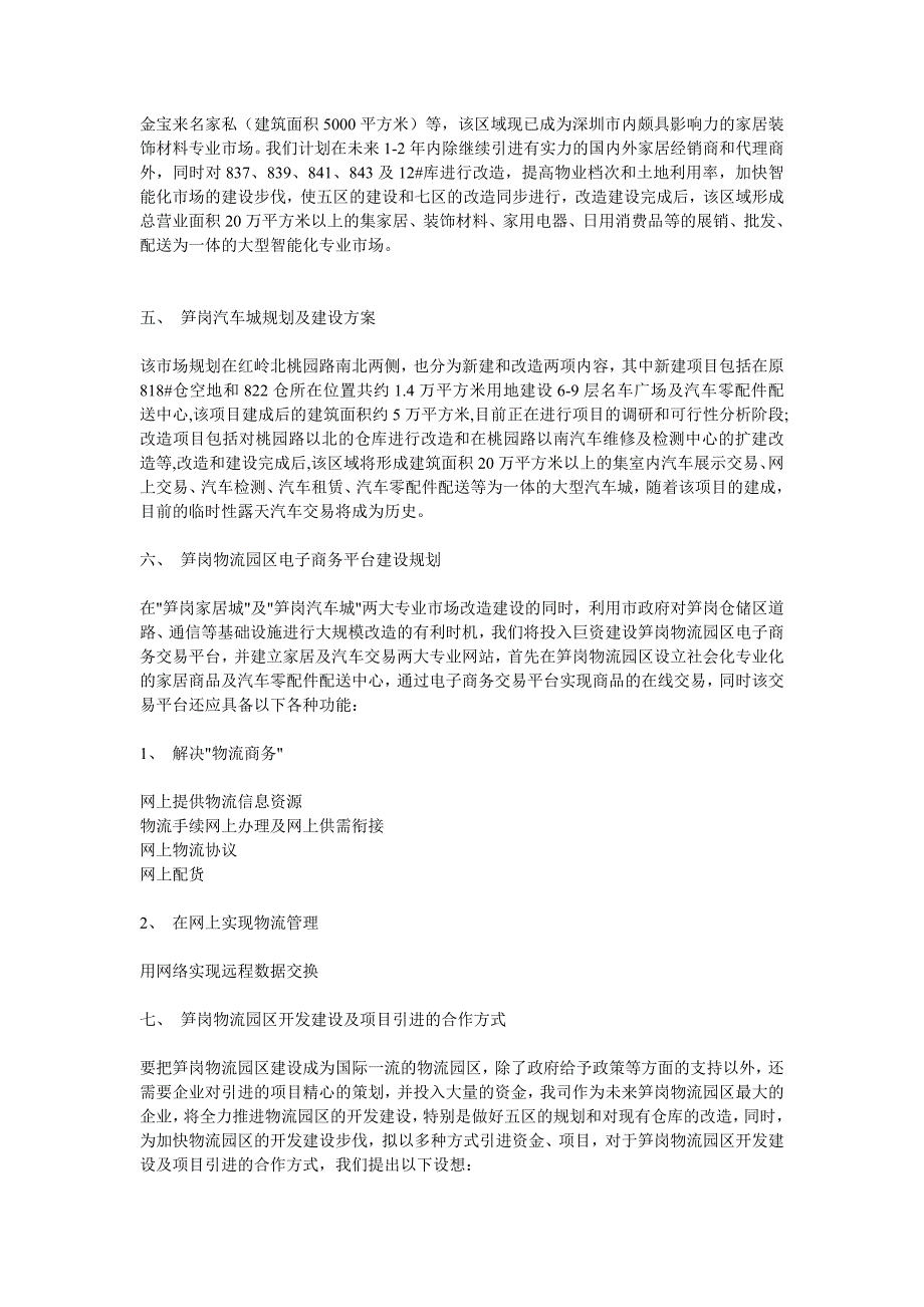 笋岗物流园区建设规划的商业计划书_第4页