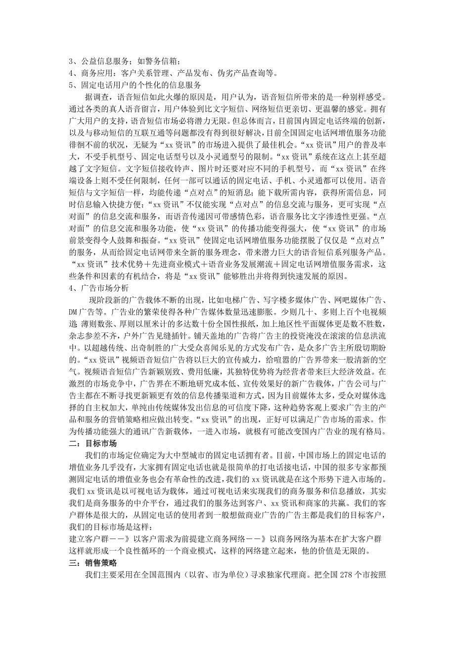 创业项目商业计划书参考提纲_第5页