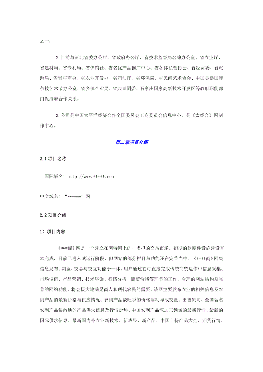 商业计划书范例-----某网站商业计划书_第2页