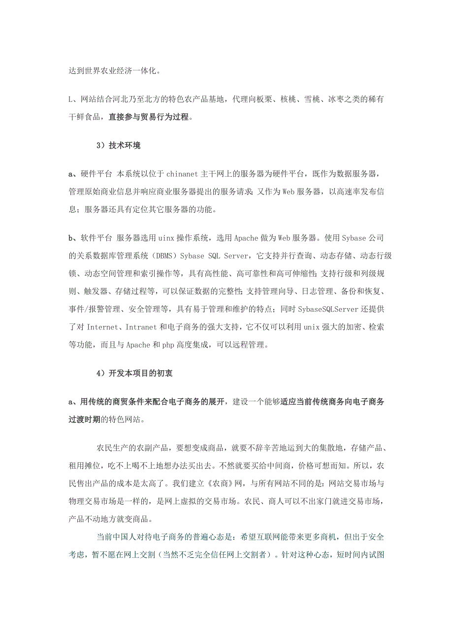 商业计划书范例-----某网站商业计划书_第4页