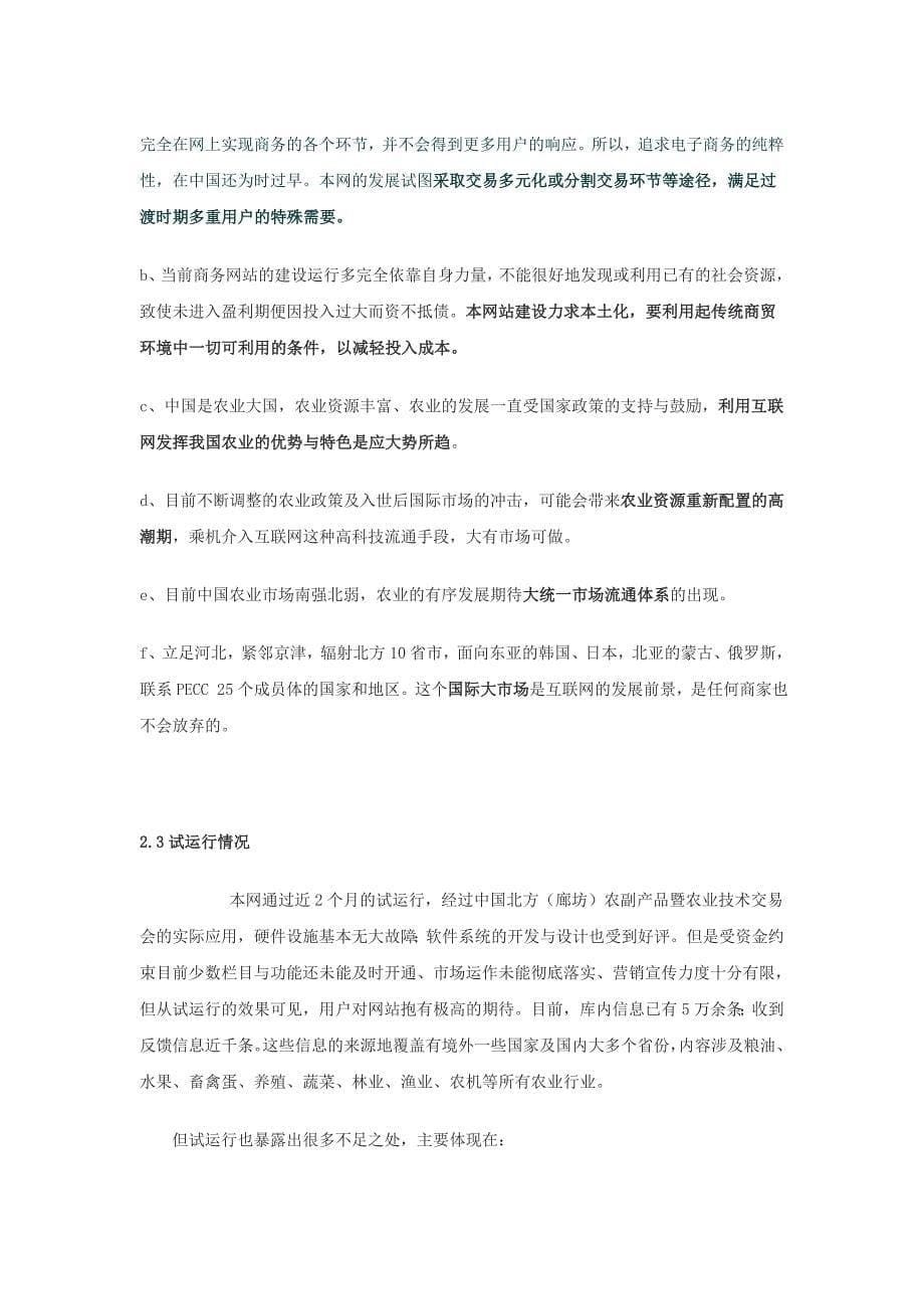 商业计划书范例-----某网站商业计划书_第5页