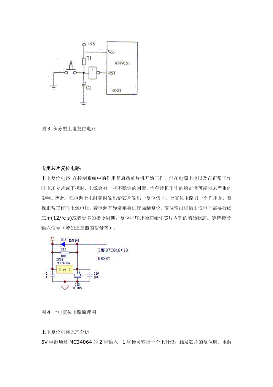单片机各种复位电路原理_第3页