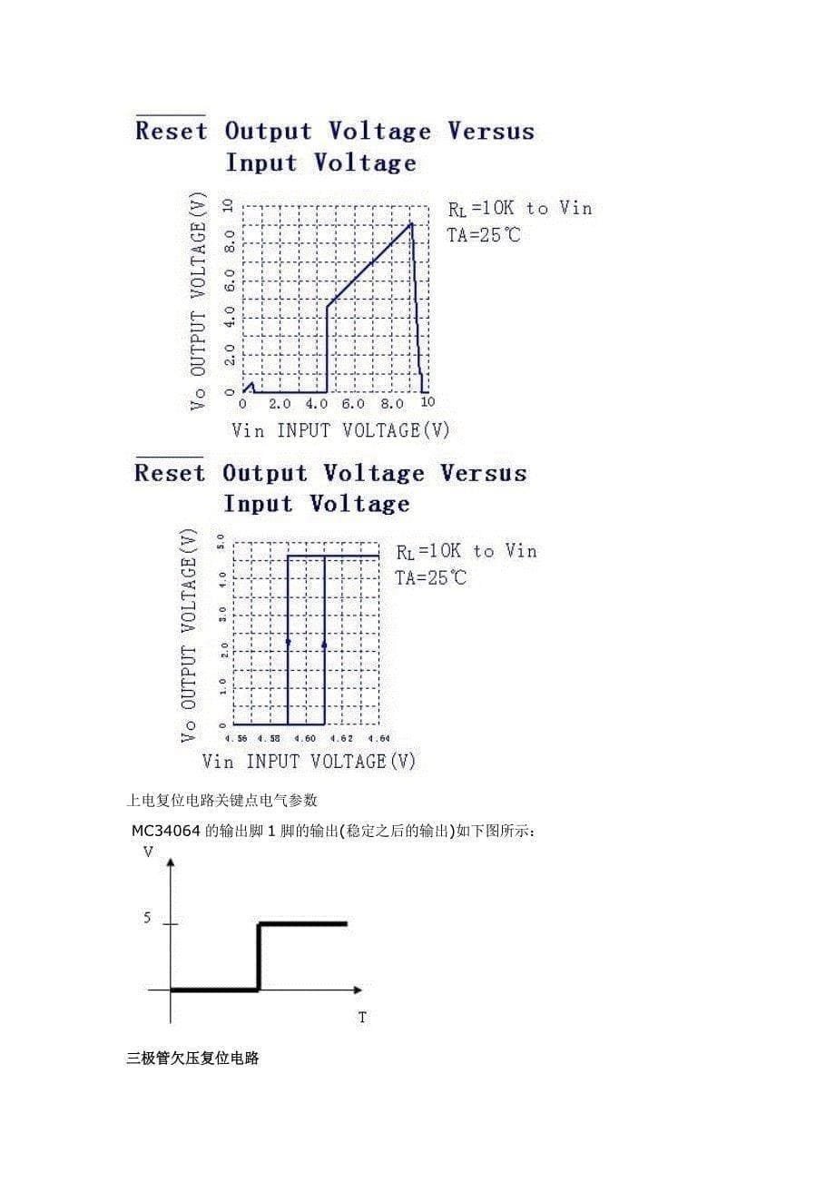 单片机各种复位电路原理_第5页