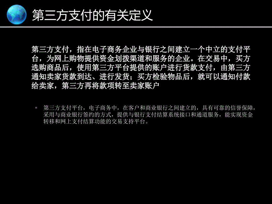 第三方支付商业计划书_第4页