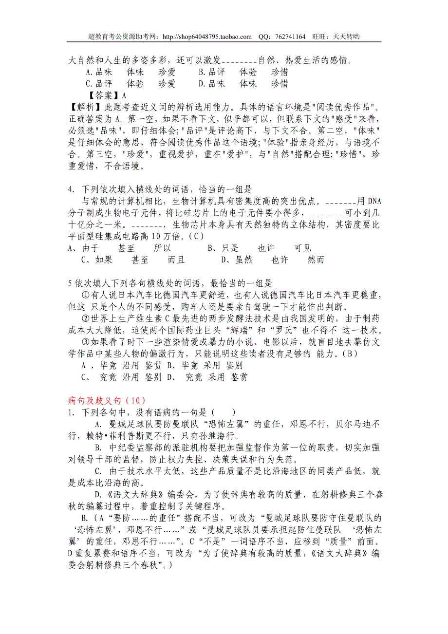 2007年深圳市公务员考试行测真题【完整+答案】_第2页