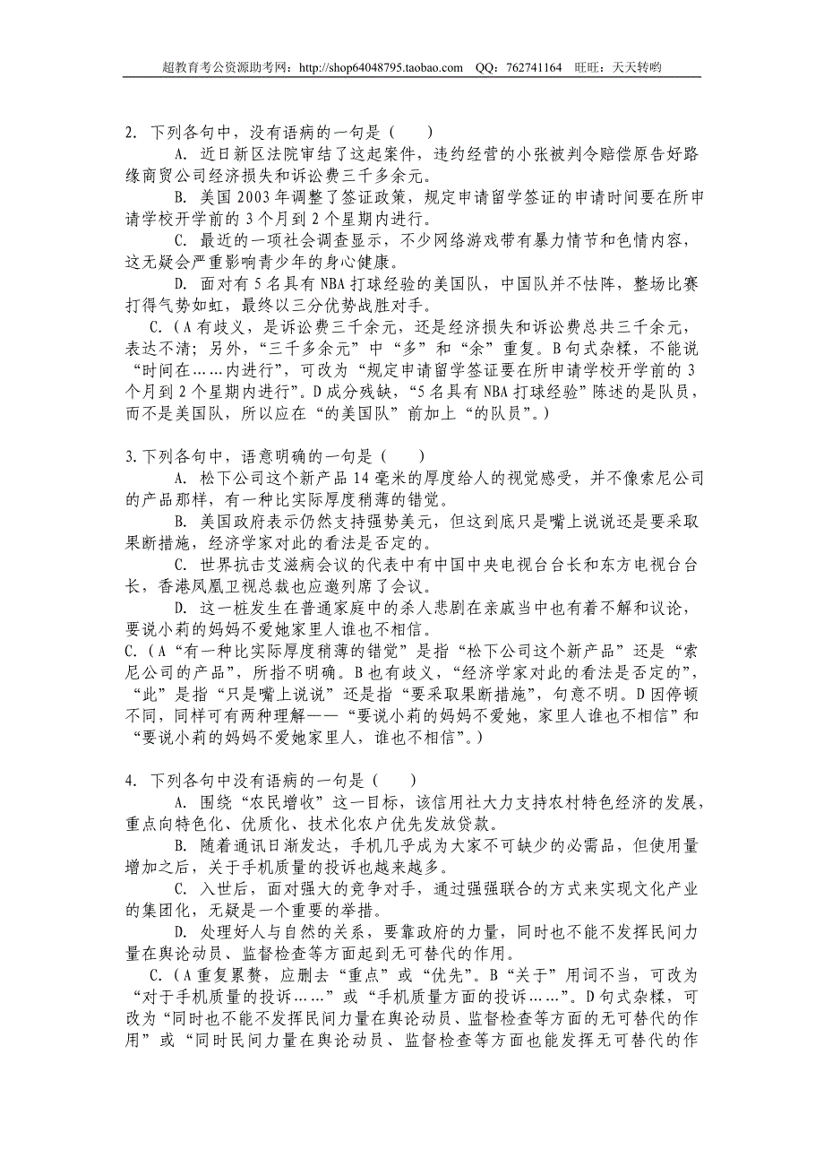 2007年深圳市公务员考试行测真题【完整+答案】_第3页