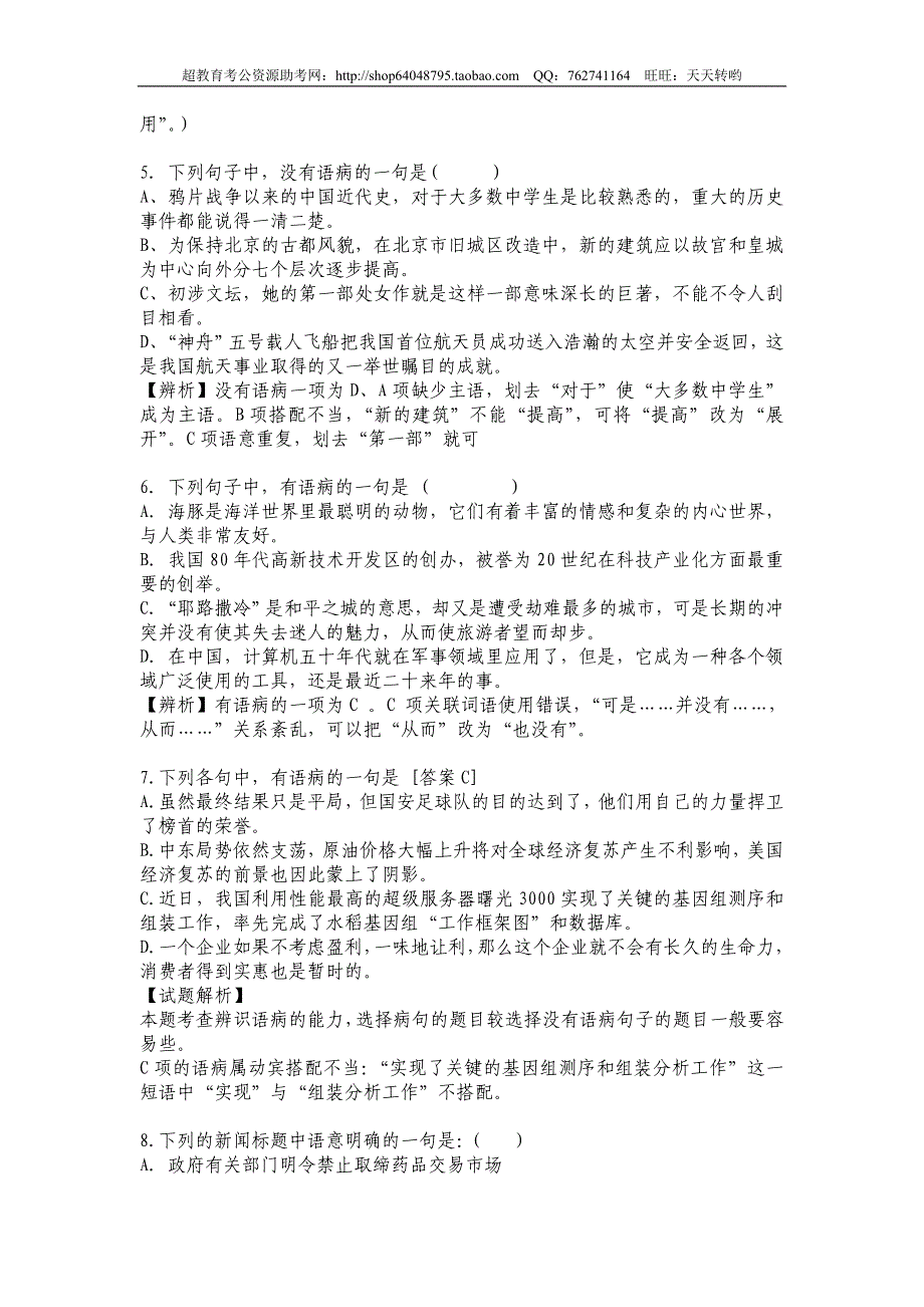 2007年深圳市公务员考试行测真题【完整+答案】_第4页