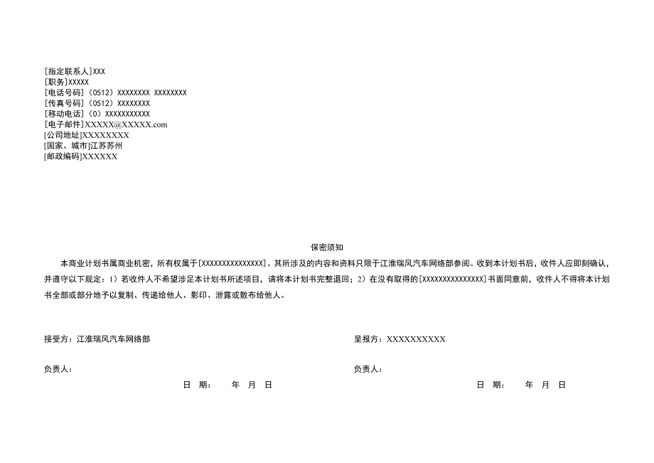 江淮瑞风（苏州）特许经销商资格申请商业计划书_第2页