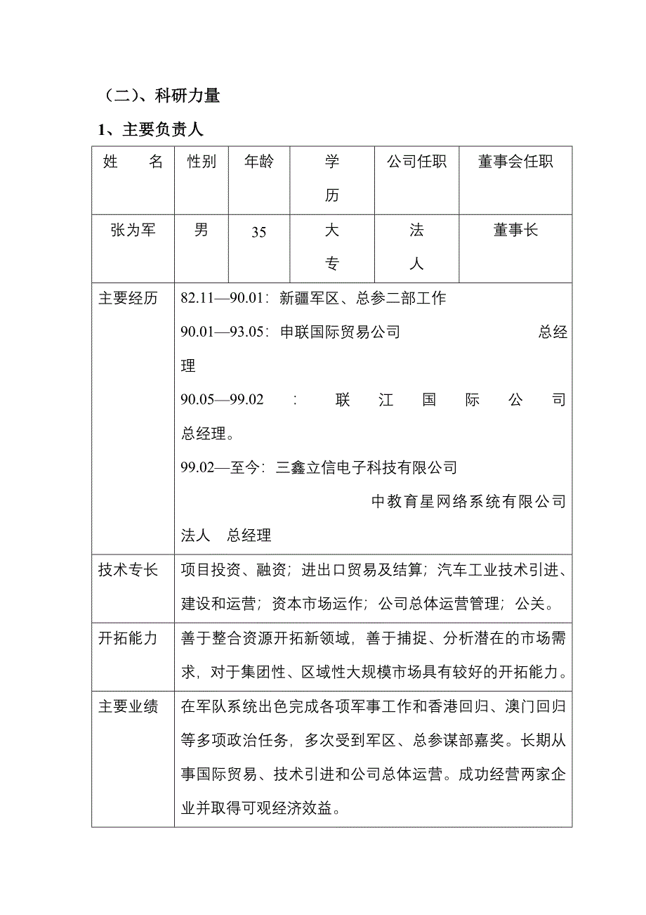 深圳市中教育星网络系统有限公司商业计划书_第3页