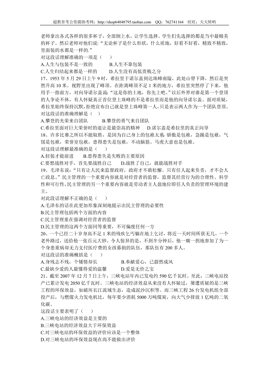 2009年江西行测真题与答案解析_第3页