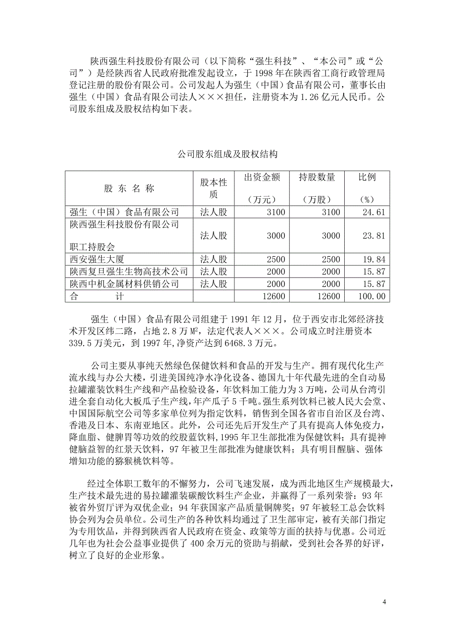 强生DNA(基因)芯片商业计划书_第4页