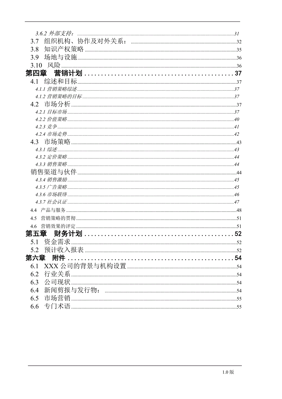 螺旋藻高科技药品项目商业计划书（医疗医院商业计划书）_第4页