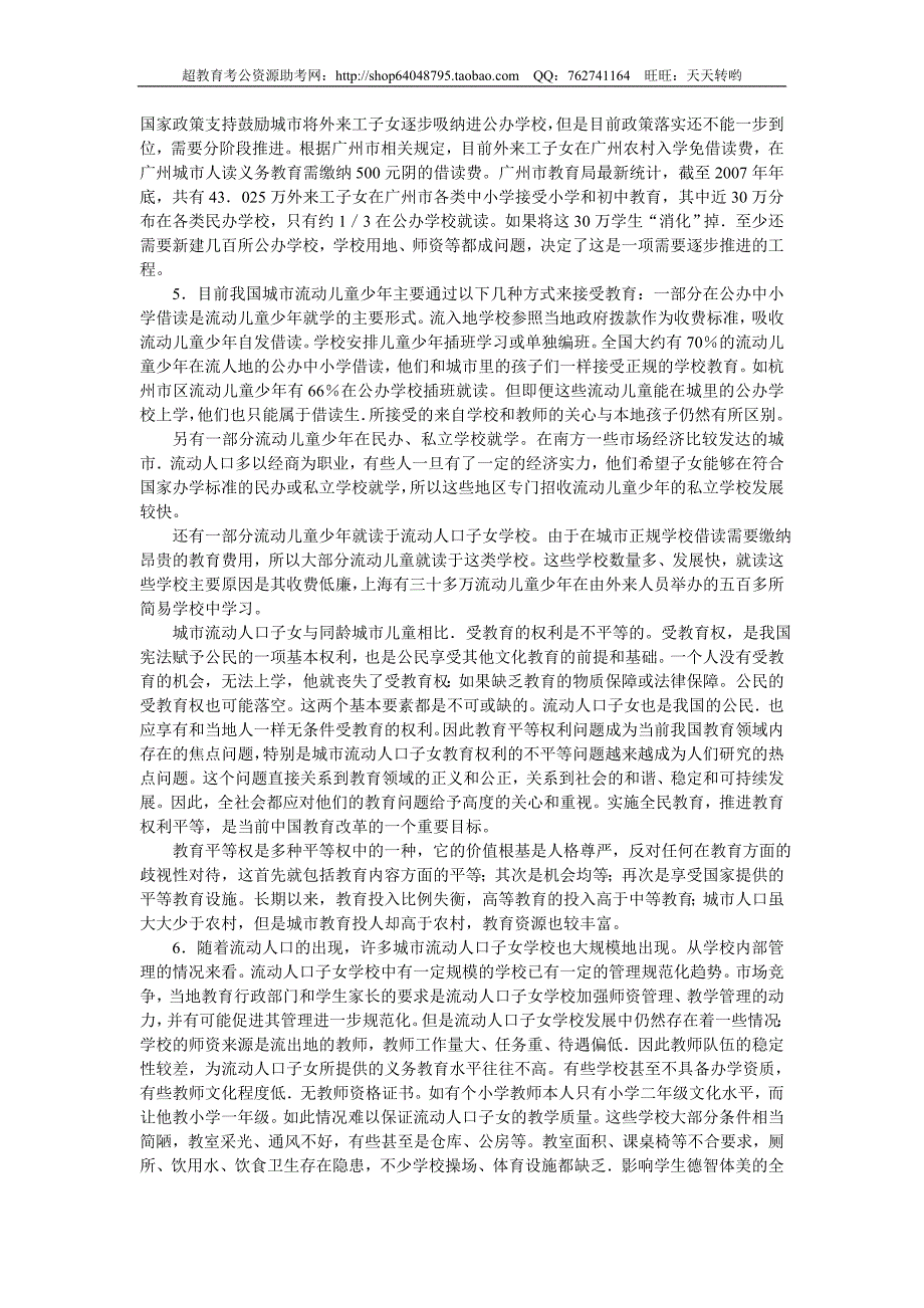 2009年上海市申论真题及参考答案_第3页