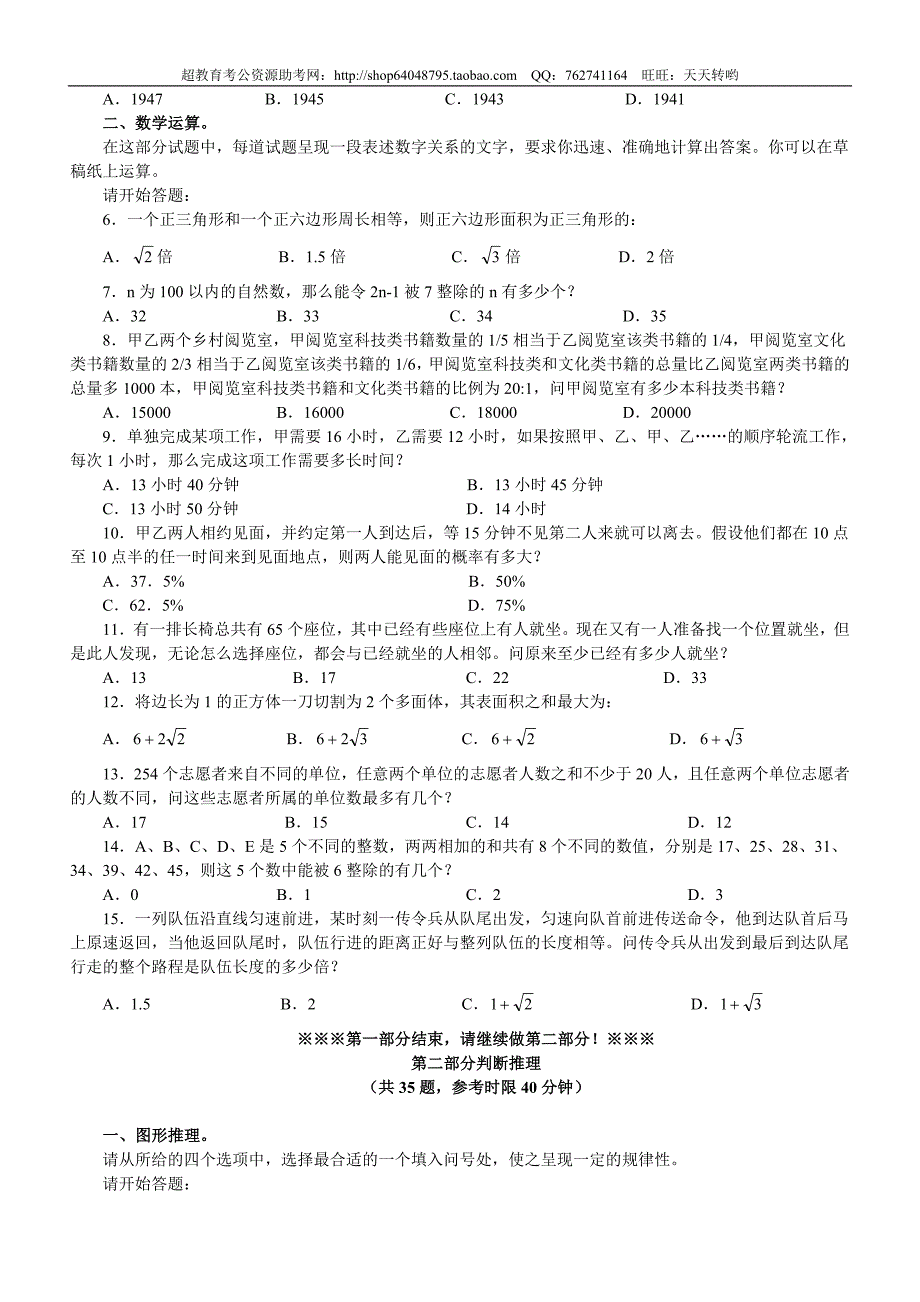 2010辽宁上半年公务员行测真题【完整+答案+解析】(联考)_第2页