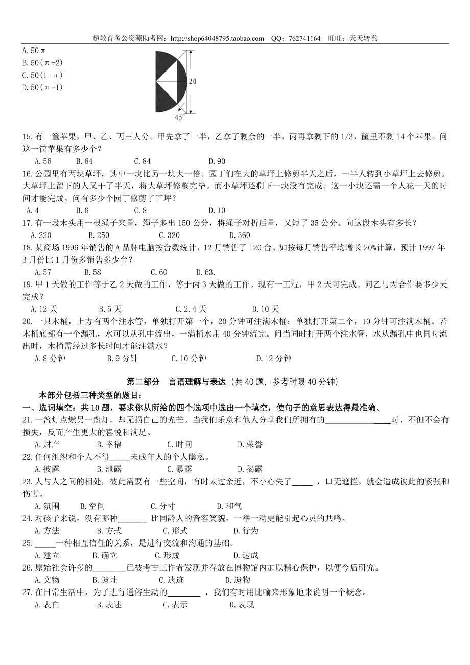 2007年宁夏回族自治区各级机关招考公务员统一笔试真题【完整+答案+解析】_第2页