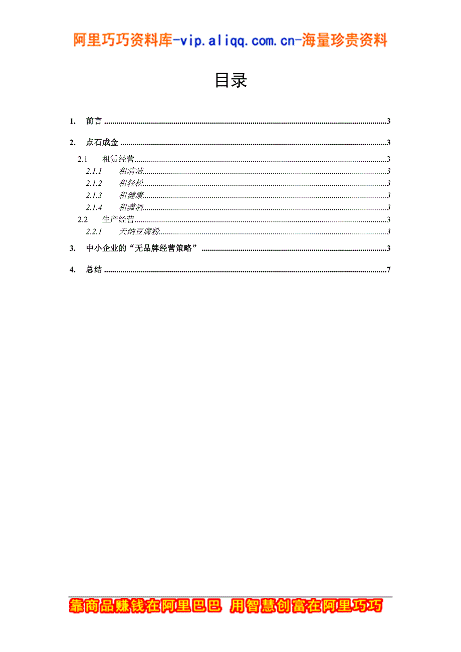 中小企业创业计划书（商业计划书范本－样本）商业风险业务计划书_第2页