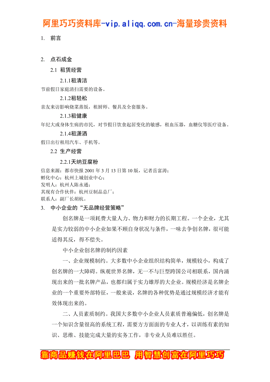 中小企业创业计划书（商业计划书范本－样本）商业风险业务计划书_第3页