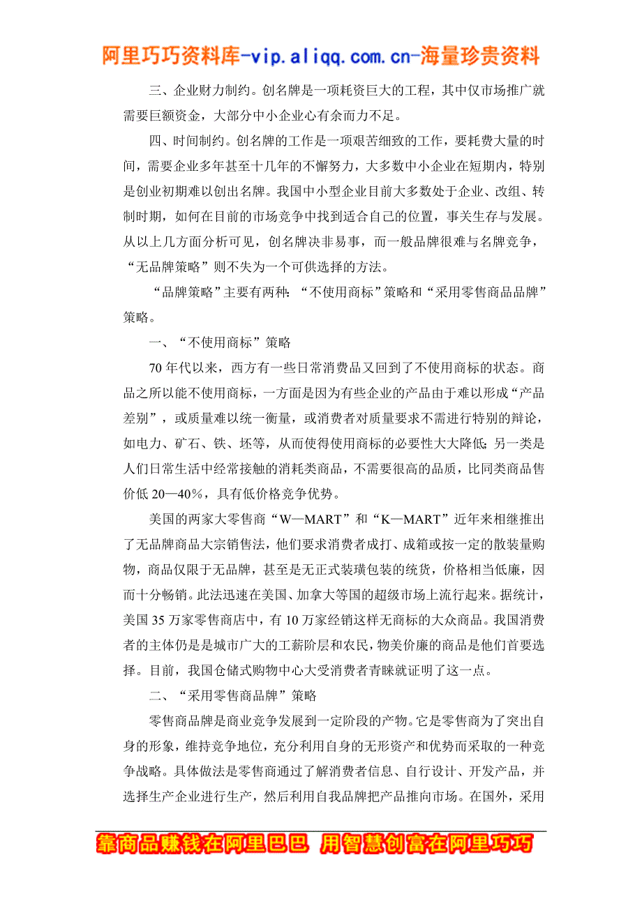 中小企业创业计划书（商业计划书范本－样本）商业风险业务计划书_第4页