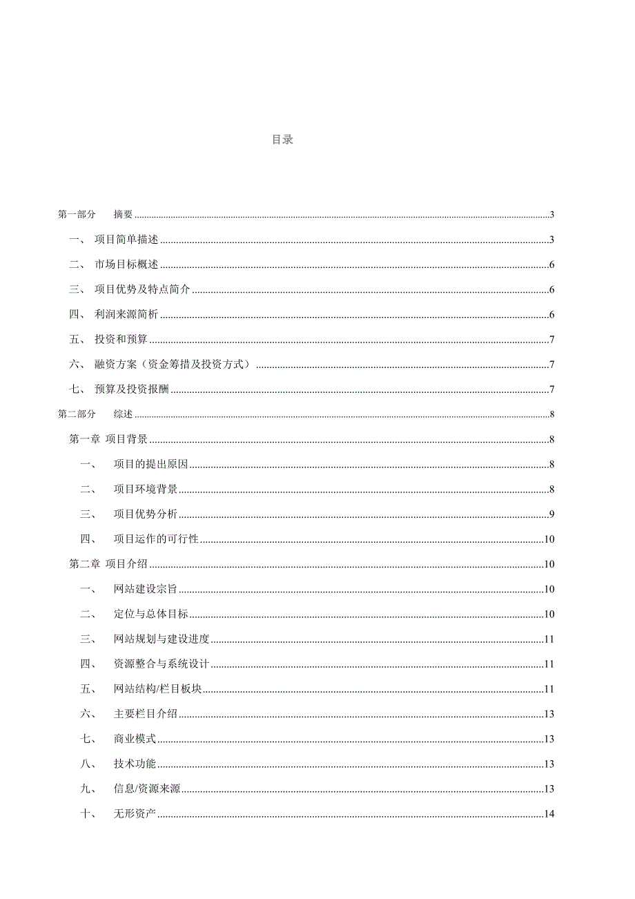 下沙网站项目商业计划书_第2页