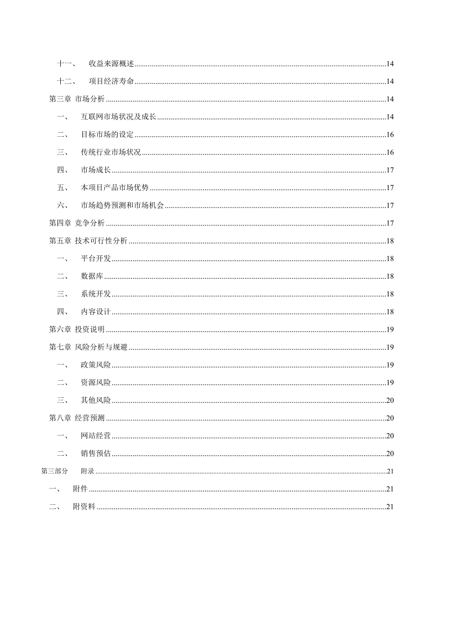 下沙网站项目商业计划书_第3页