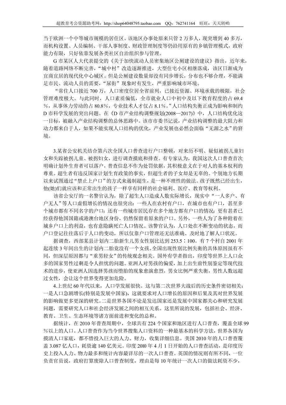 2011年4月24日联考申论真题及参考答案_第2页