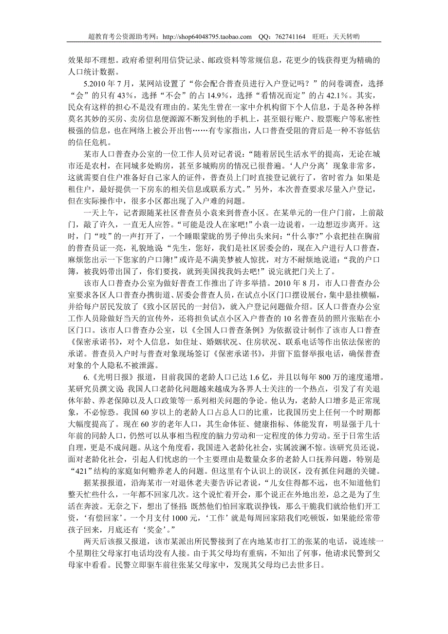 2011年4月24日联考申论真题及参考答案_第3页