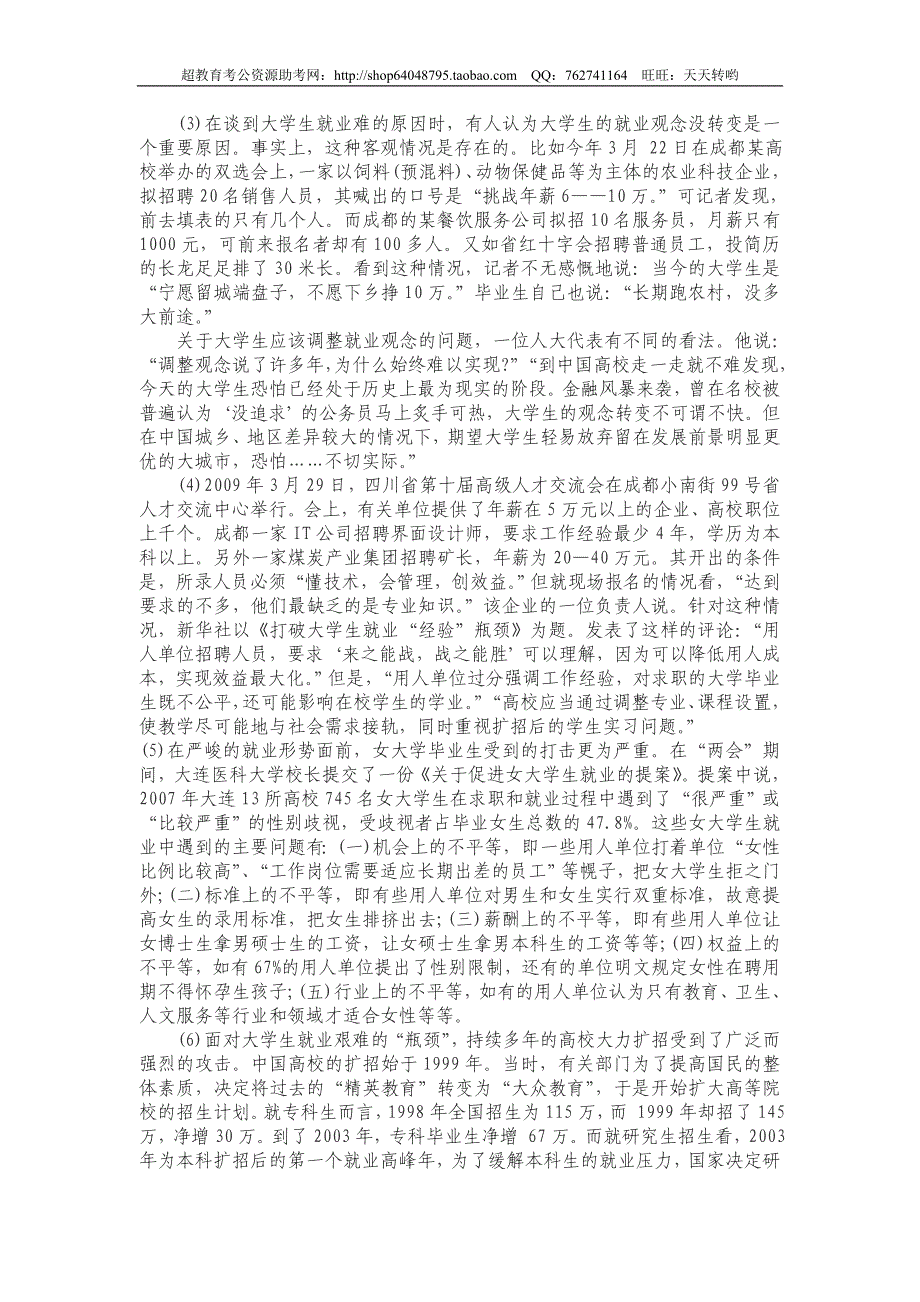 2009年4月26日四川省公务员考试申论真题及参考答案_第2页