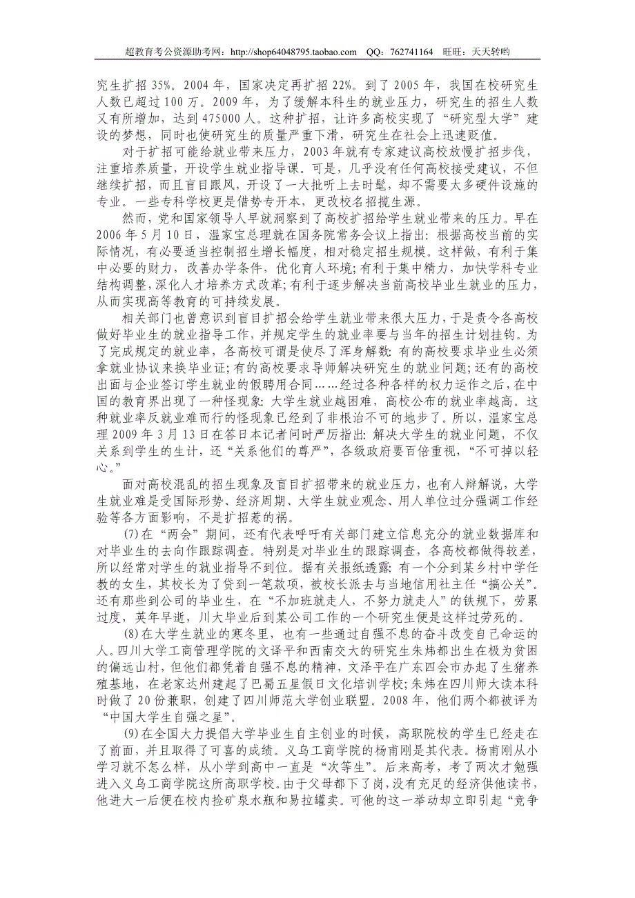 2009年4月26日四川省公务员考试申论真题及参考答案_第3页